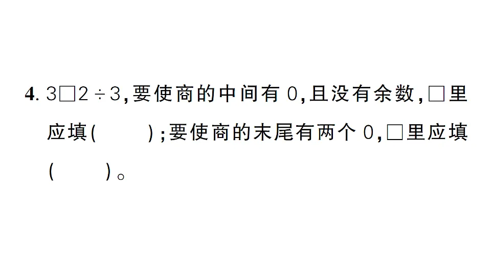 小学数学新人教版三年级下册期末测试卷（2）作业课件（2026春）（放映显示答案）第5页