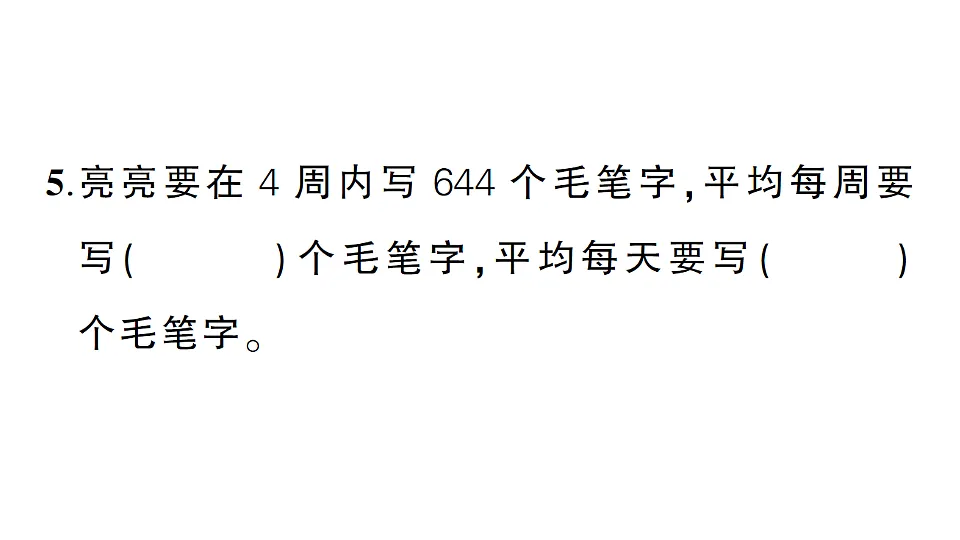 小学数学新人教版三年级下册期末测试卷（2）作业课件（2026春）（放映显示答案）第6页