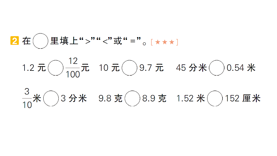小学数学新人教版三年级下册期末第一轮复习第7天  小数的初步认识作业课件（2026春）（放映显示答案）第3页