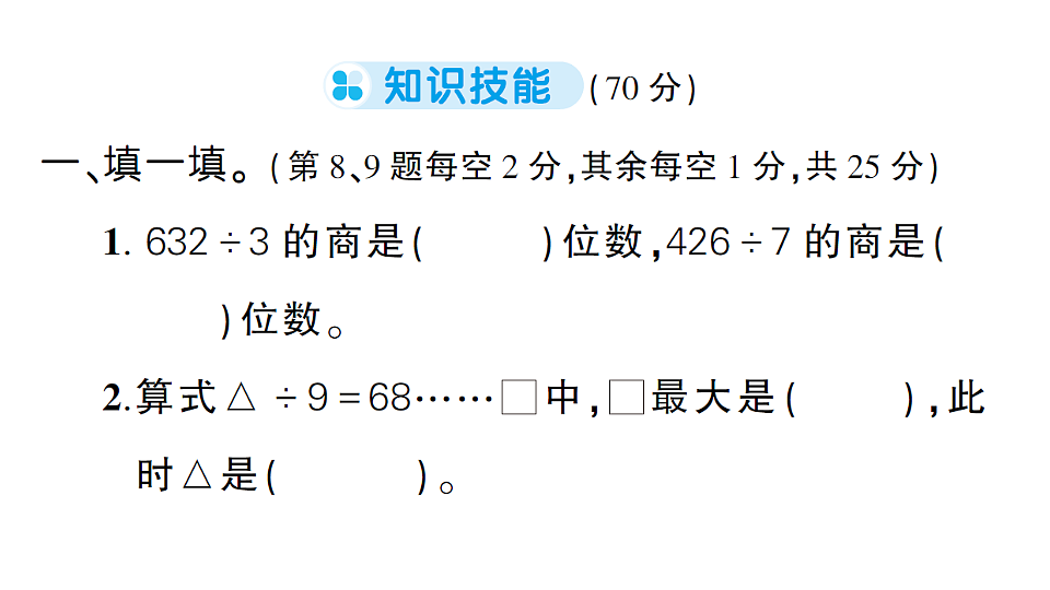小学数学新人教版三年级下册期末第二单元综合训练作业课件（2026春）（放映显示答案）第2页