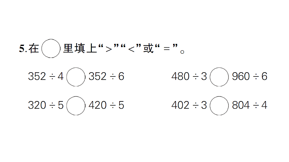小学数学新人教版三年级下册期末第二单元综合训练作业课件（2026春）（放映显示答案）第4页