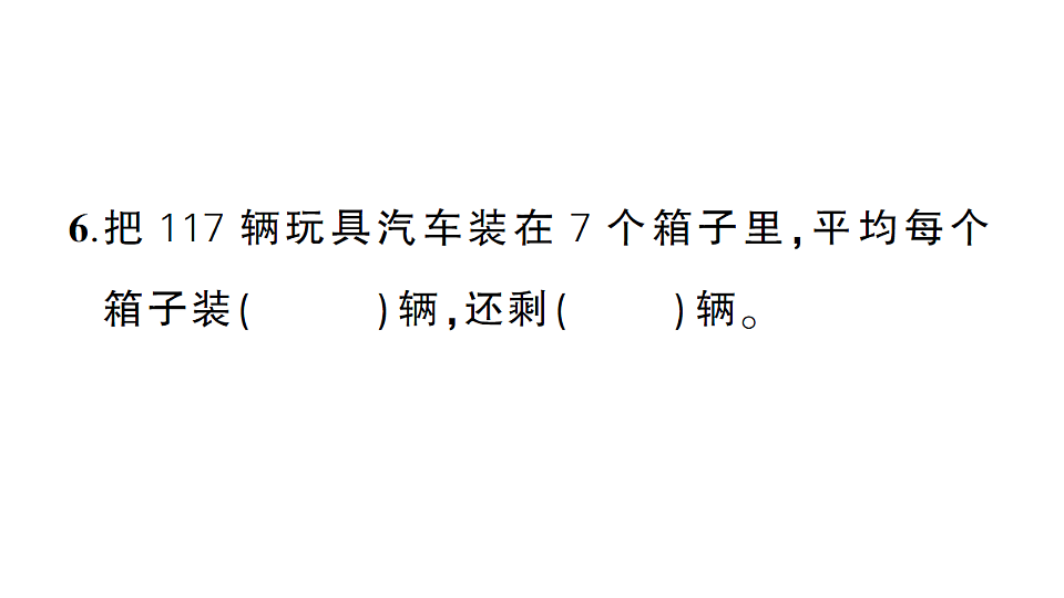 小学数学新人教版三年级下册期末第二单元综合训练作业课件（2026春）（放映显示答案）第5页