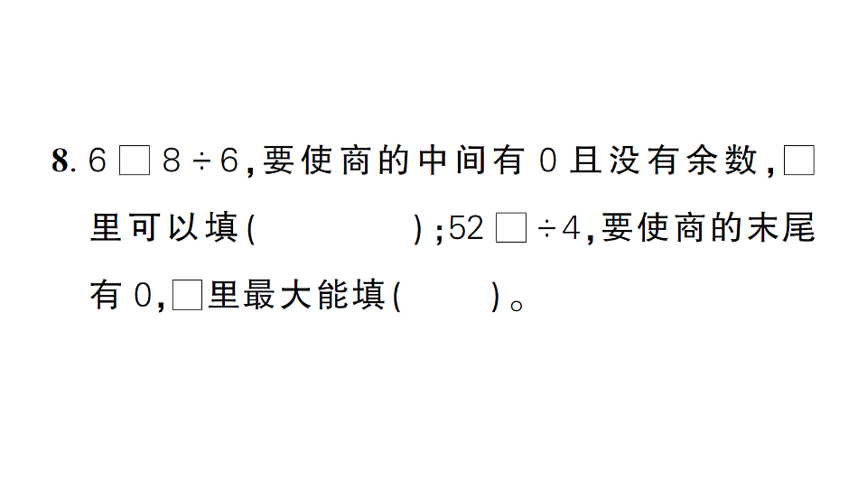 小学数学新人教版三年级下册期末第二单元综合训练作业课件（2026春）（放映显示答案）第7页