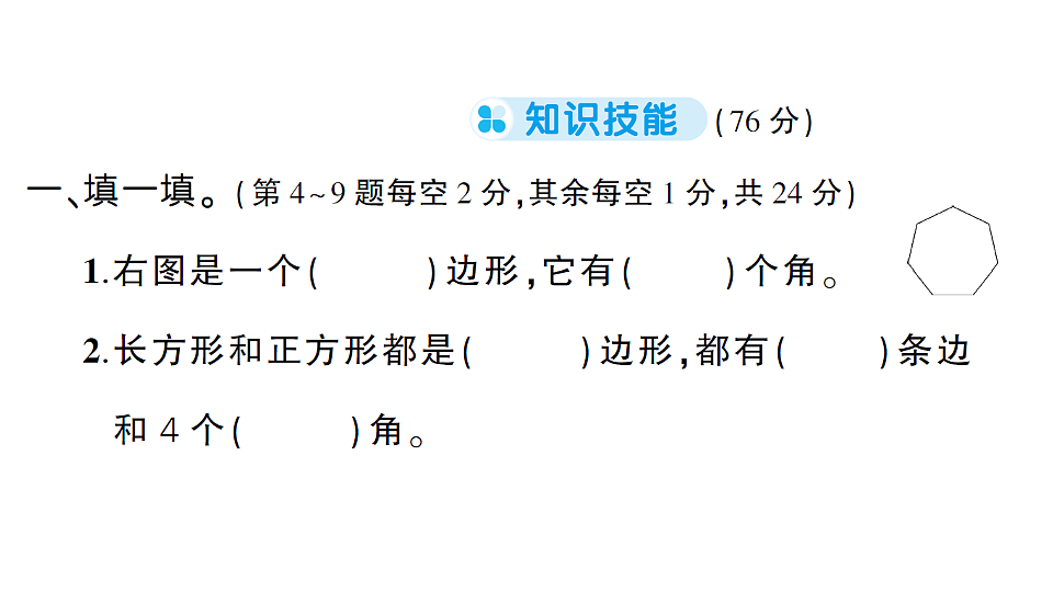 小学数学新人教版三年级下册期末第三单元综合训练作业课件（2026春）（放映显示答案）第2页