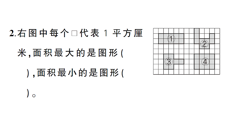 小学数学新人教版三年级下册期末第四单元综合训练作业课件（2026春）（放映显示答案）第3页