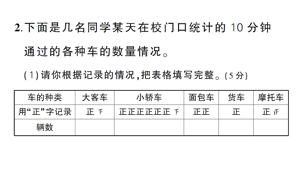 小学数学新人教版三年级下册期末第五单元综合训练作业课件（2026春）（放映显示答案）第4页