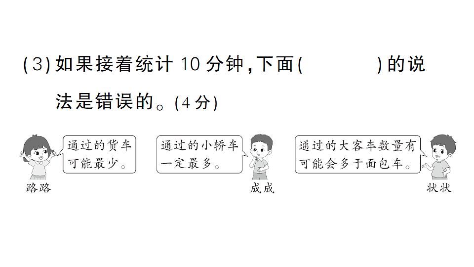 小学数学新人教版三年级下册期末第五单元综合训练作业课件（2026春）（放映显示答案）第6页