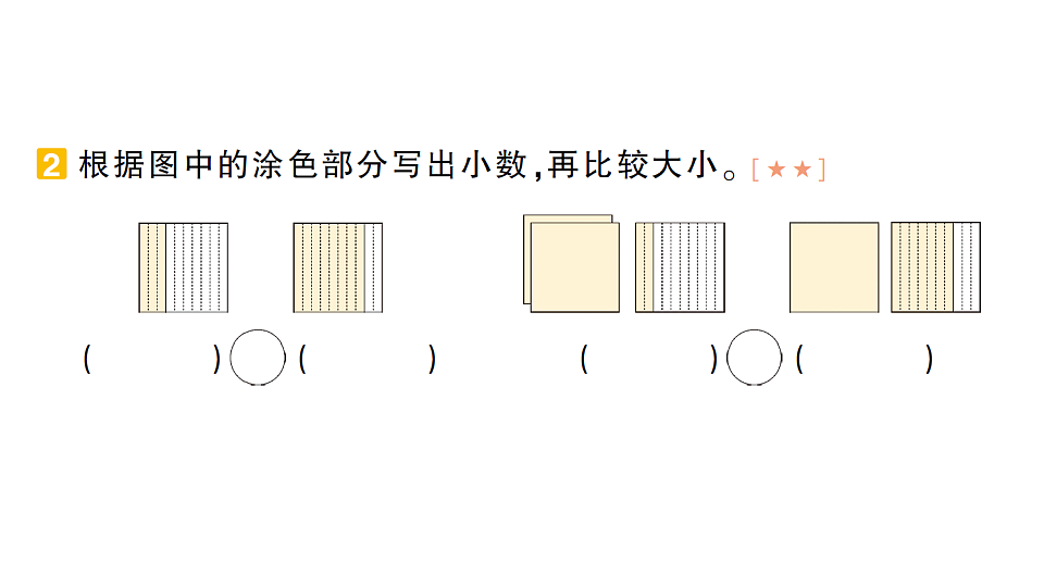 小学数学新人教版三年级下册期末第二轮复习操作题、图形题专项作业课件（2026春）（放映显示答案）第3页