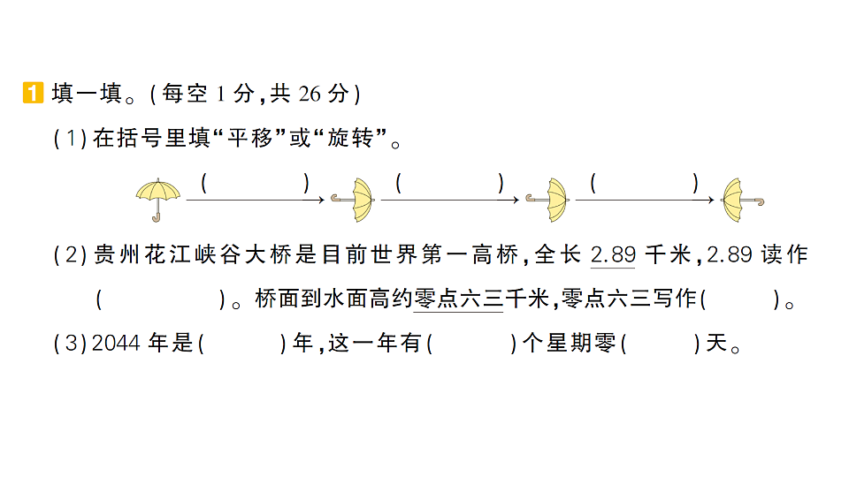 小学数学新人教版三年级下册期末第二轮复习期末模拟训练二作业课件（2026春）（放映显示答案）第2页