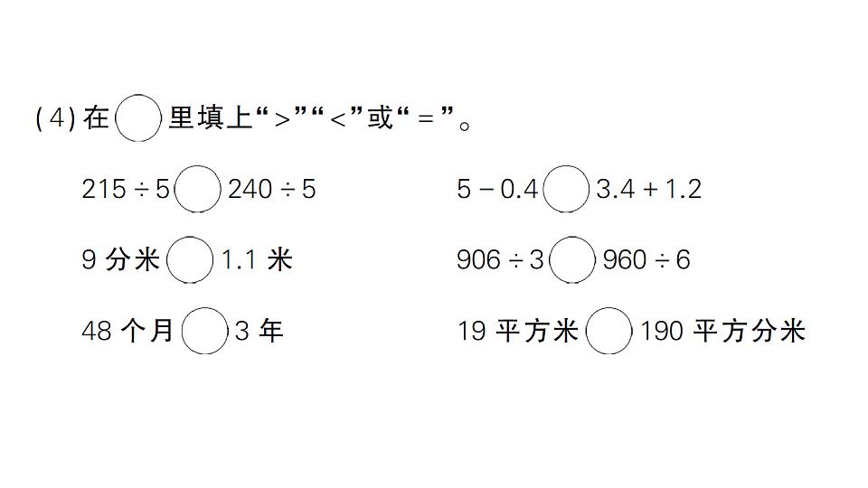 小学数学新人教版三年级下册期末第二轮复习期末模拟训练二作业课件（2026春）（放映显示答案）第3页