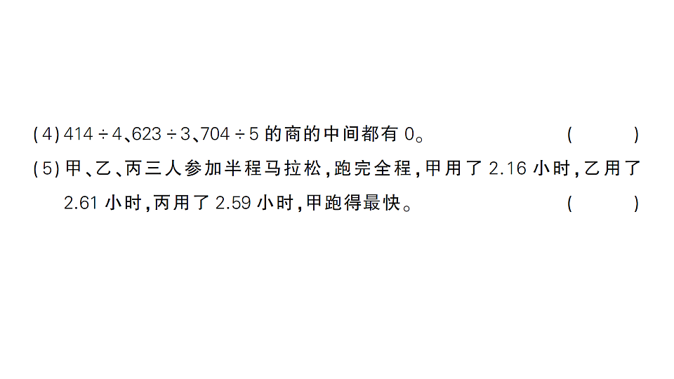 小学数学新人教版三年级下册期末第二轮复习期末模拟训练二作业课件（2026春）（放映显示答案）第7页