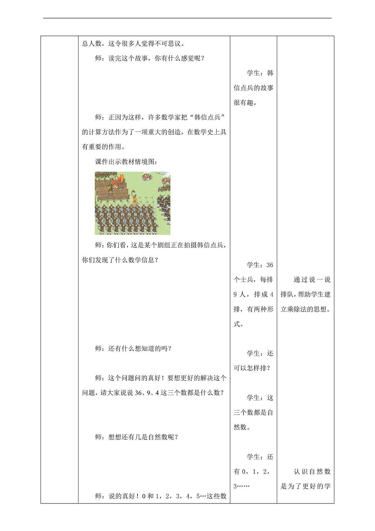 【任务型备课】西师大版五年级下册-1.1 倍数、因数（教学设计）第3页