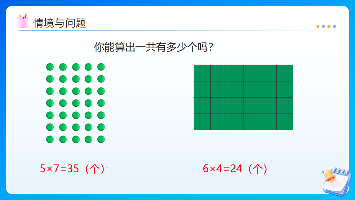 【任务型备课】西师大版五年级下册-1.1 倍数、因数（课件）第5页