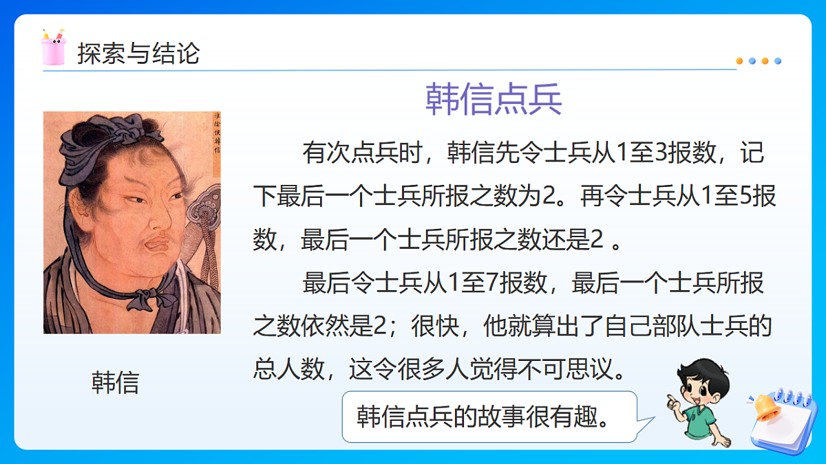 【任务型备课】西师大版五年级下册-1.1 倍数、因数（课件）第8页