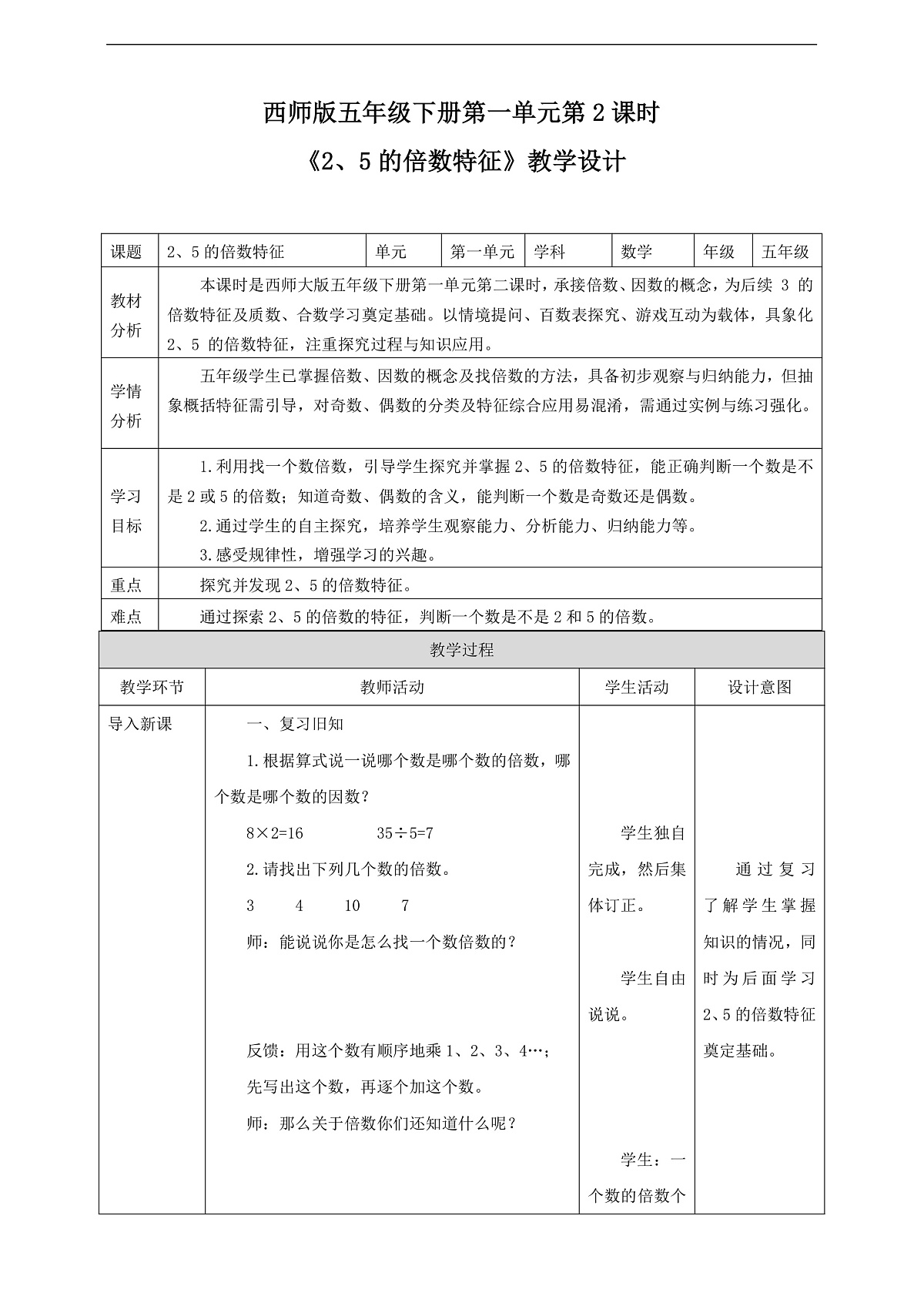 【任务型备课】西师大版五年级下册-1.2 2、5的倍数特征（教学设计）第1页