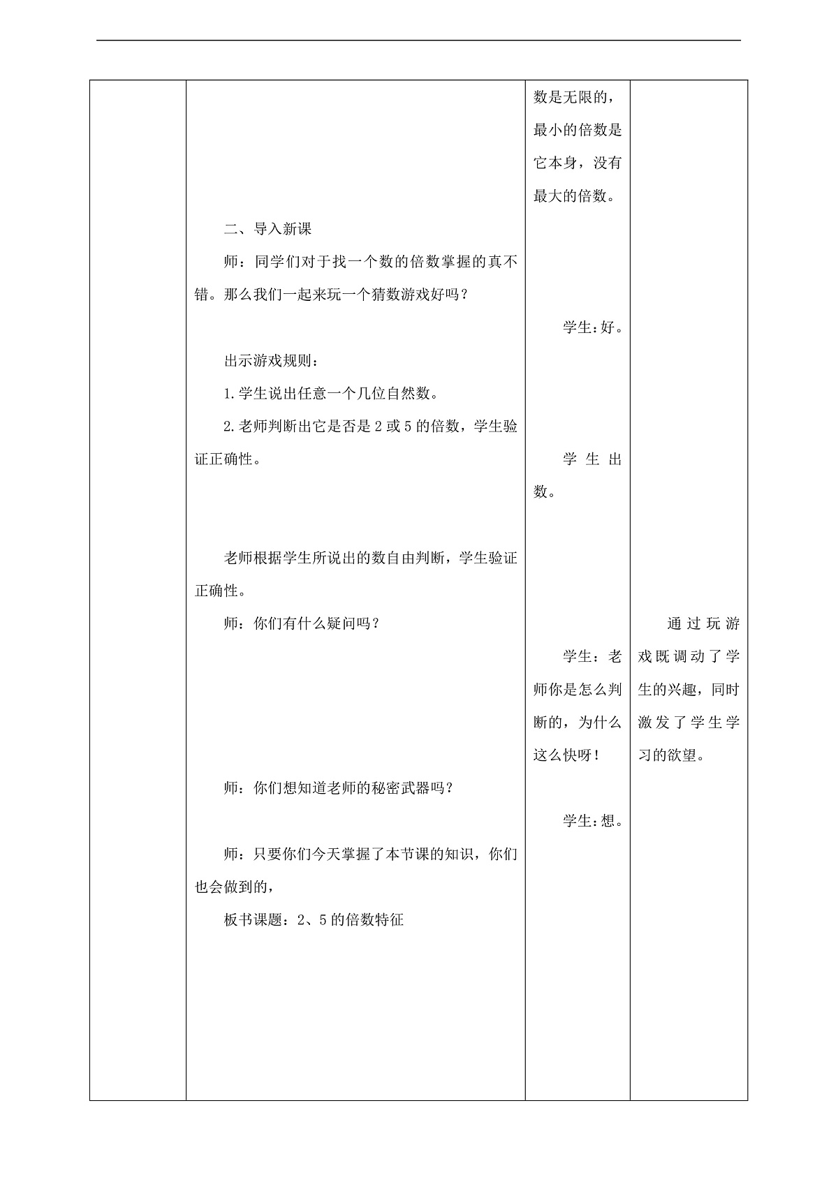 【任务型备课】西师大版五年级下册-1.2 2、5的倍数特征（教学设计）第2页