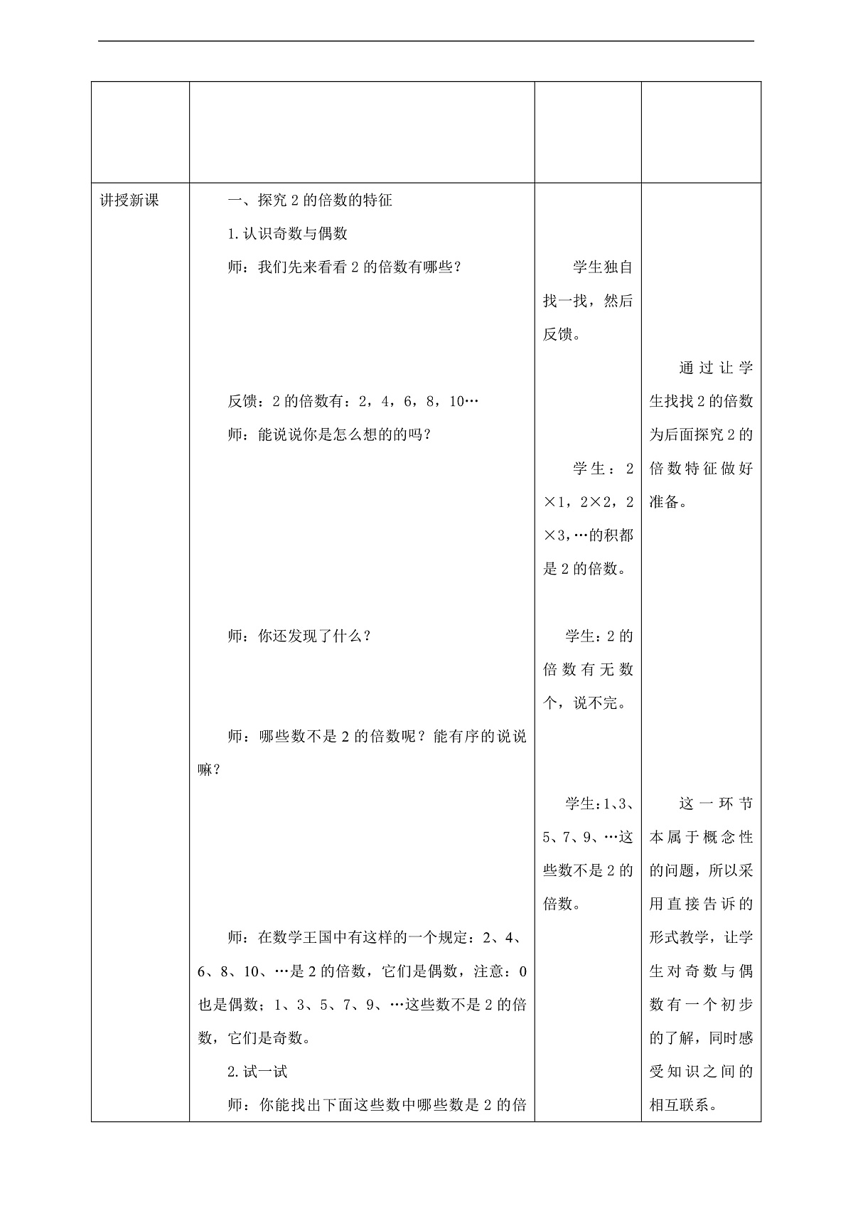 【任务型备课】西师大版五年级下册-1.2 2、5的倍数特征（教学设计）第3页