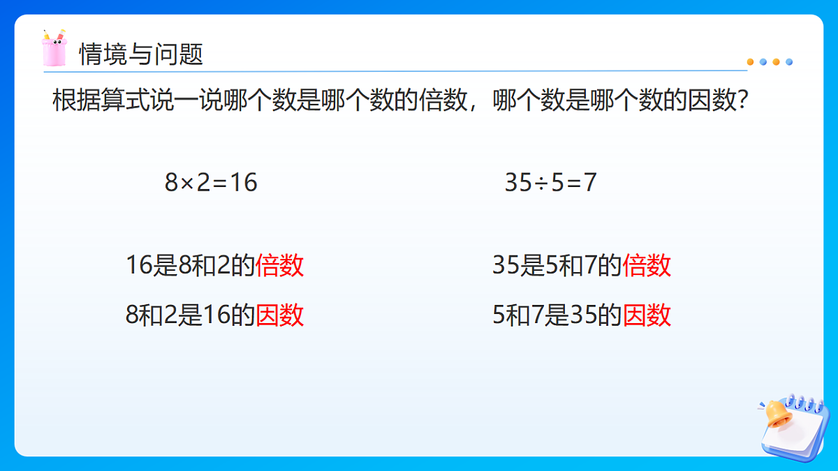 【任务型备课】西师大版五年级下册-1.2 2、5的倍数特征（课件）第4页
