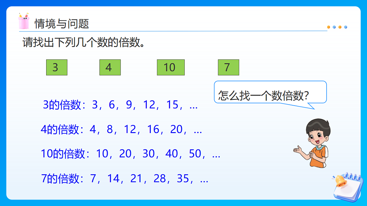 【任务型备课】西师大版五年级下册-1.2 2、5的倍数特征（课件）第5页