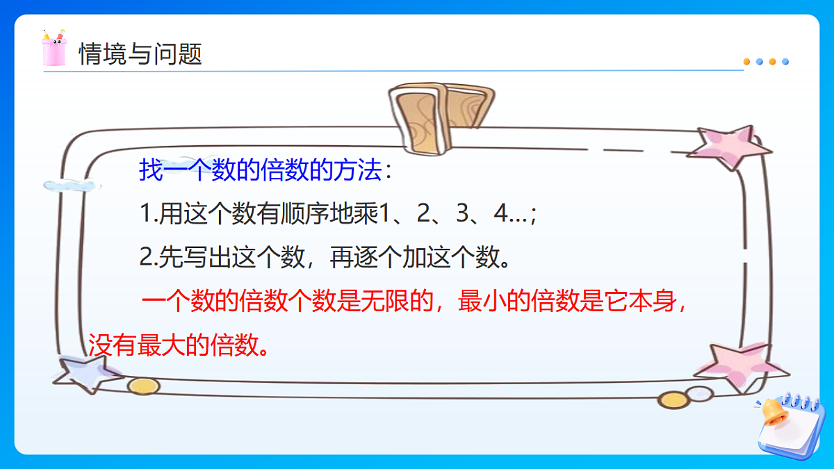 【任务型备课】西师大版五年级下册-1.2 2、5的倍数特征（课件）第6页