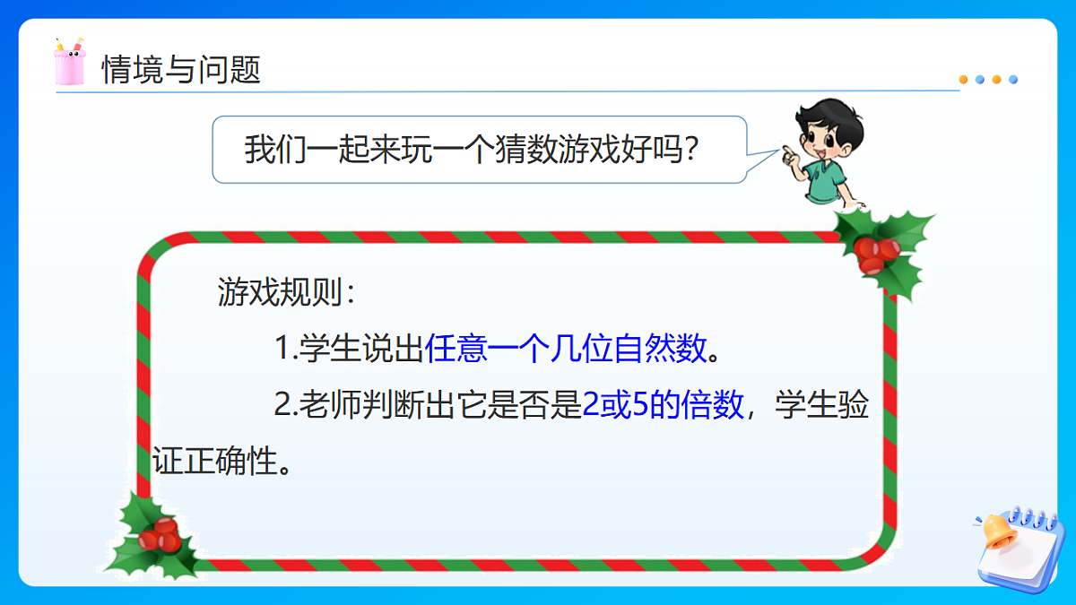 【任务型备课】西师大版五年级下册-1.2 2、5的倍数特征（课件）第7页