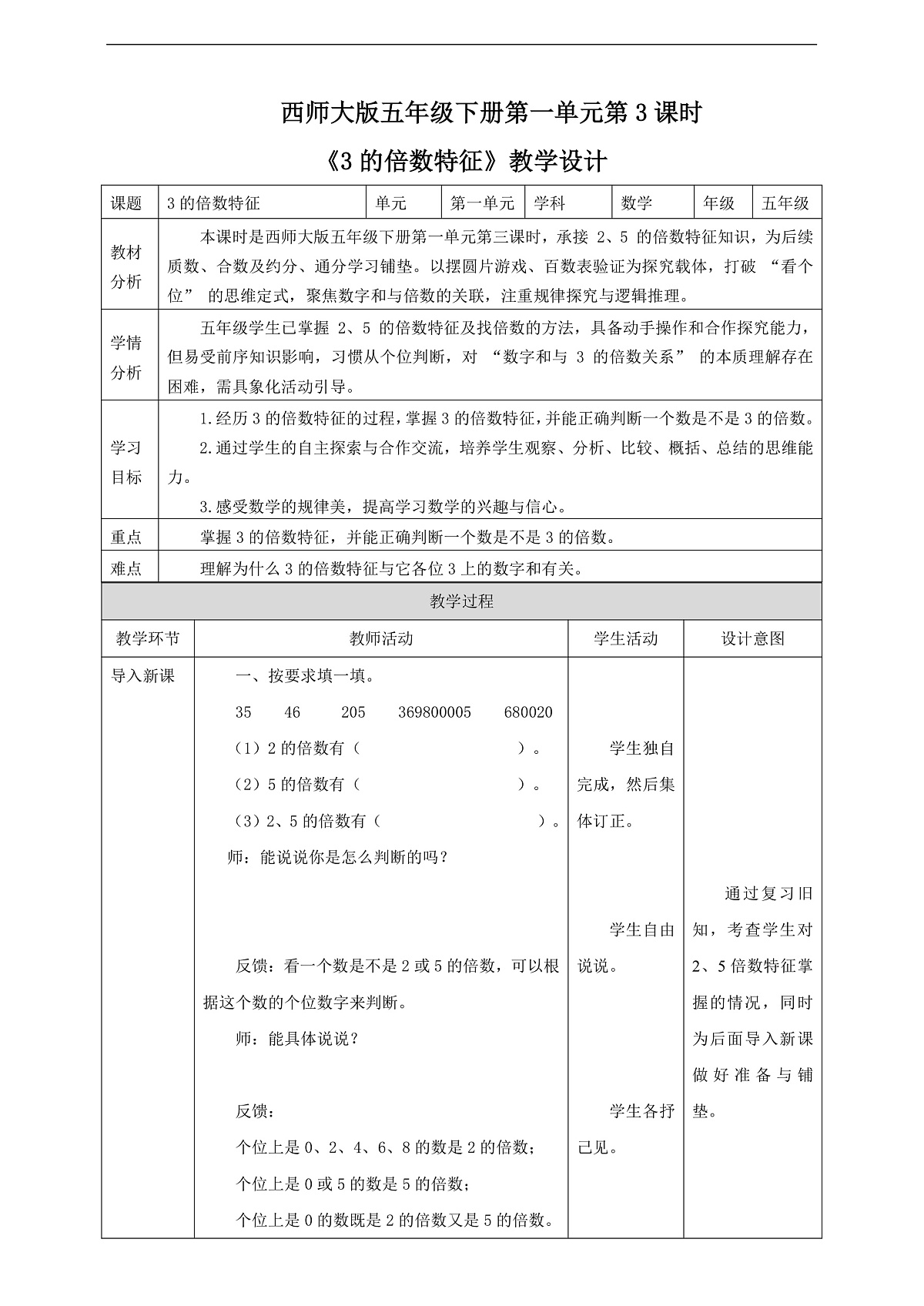 【任务型备课】西师大版五年级下册-1.3 3的倍数特征（教学设计）第1页