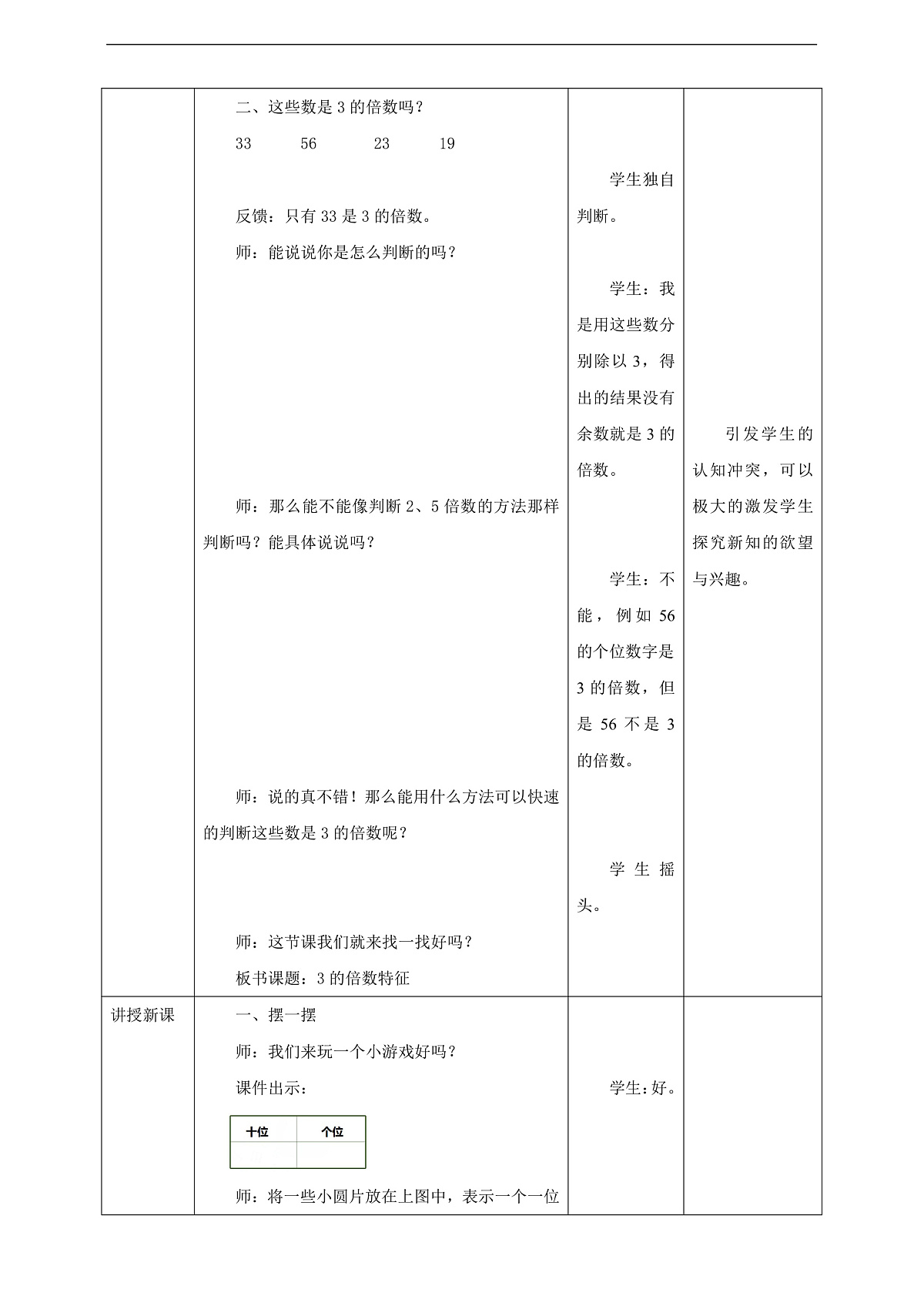 【任务型备课】西师大版五年级下册-1.3 3的倍数特征（教学设计）第2页