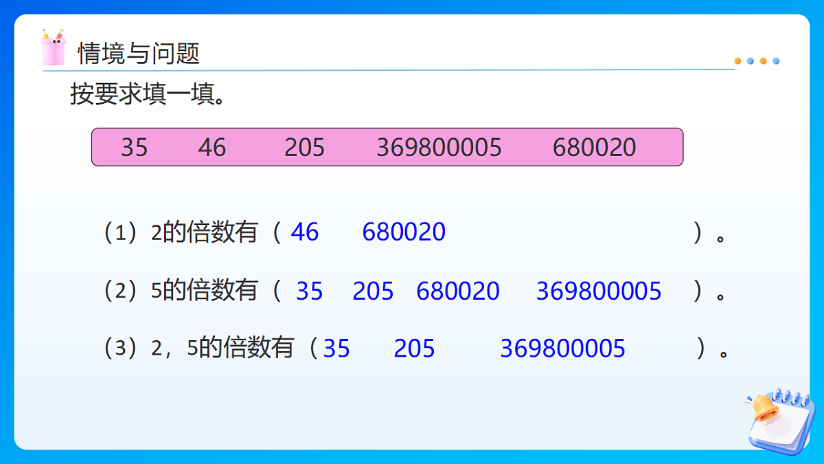 【任务型备课】西师大版五年级下册-1.3 3的倍数特征（课件）第4页