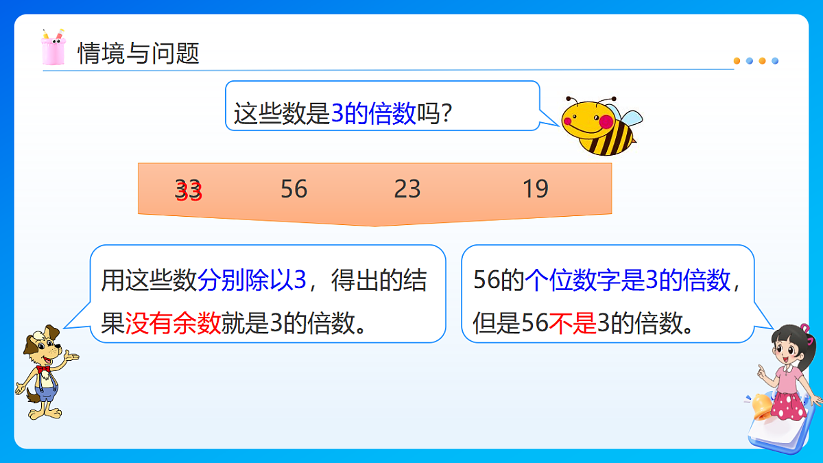 【任务型备课】西师大版五年级下册-1.3 3的倍数特征（课件）第6页