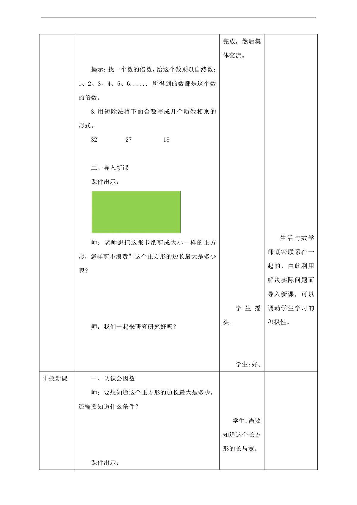 【任务型备课】西师大版五年级下册-1.5 公因数、公倍数（教学设计）第2页
