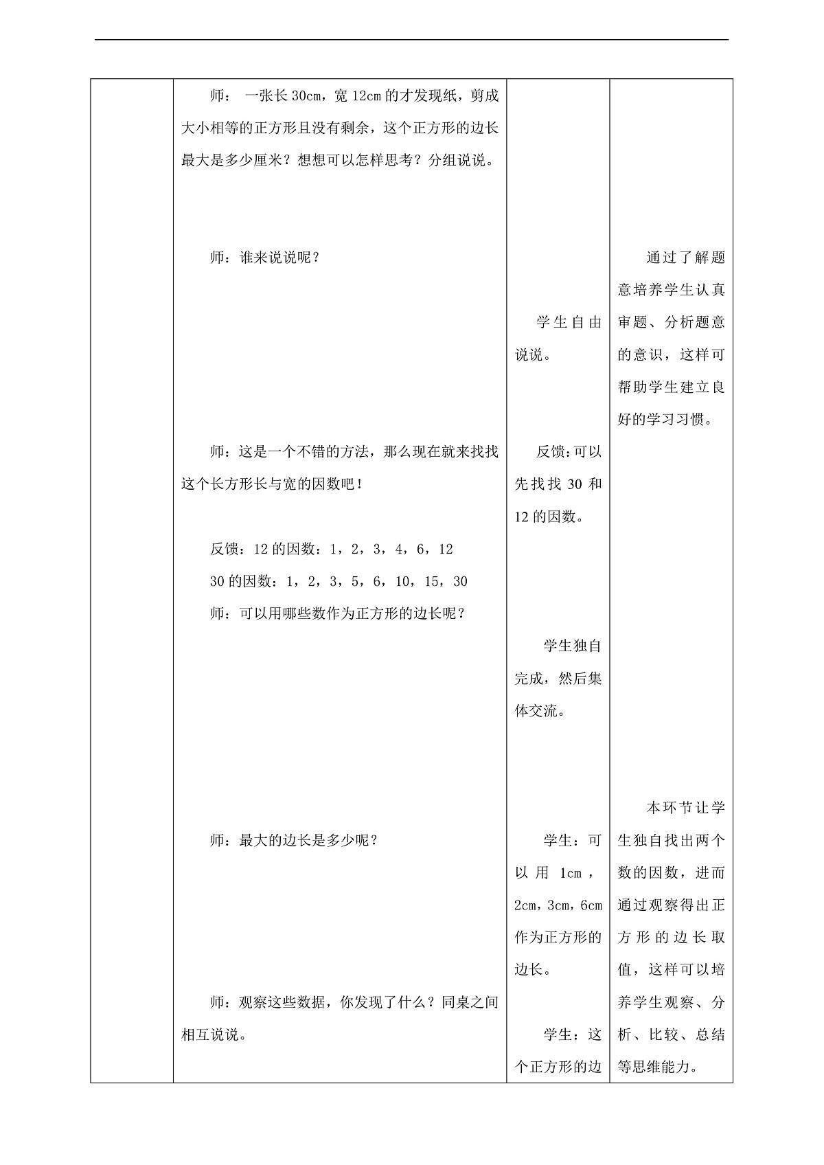 【任务型备课】西师大版五年级下册-1.5 公因数、公倍数（教学设计）第3页