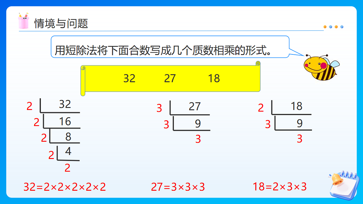 【任务型备课】西师大版五年级下册-1.5 公因数、公倍数（课件）第6页