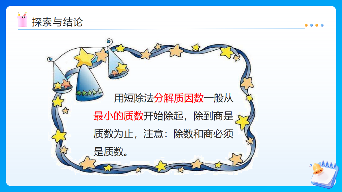【任务型备课】西师大版五年级下册-1.5 公因数、公倍数（课件）第8页