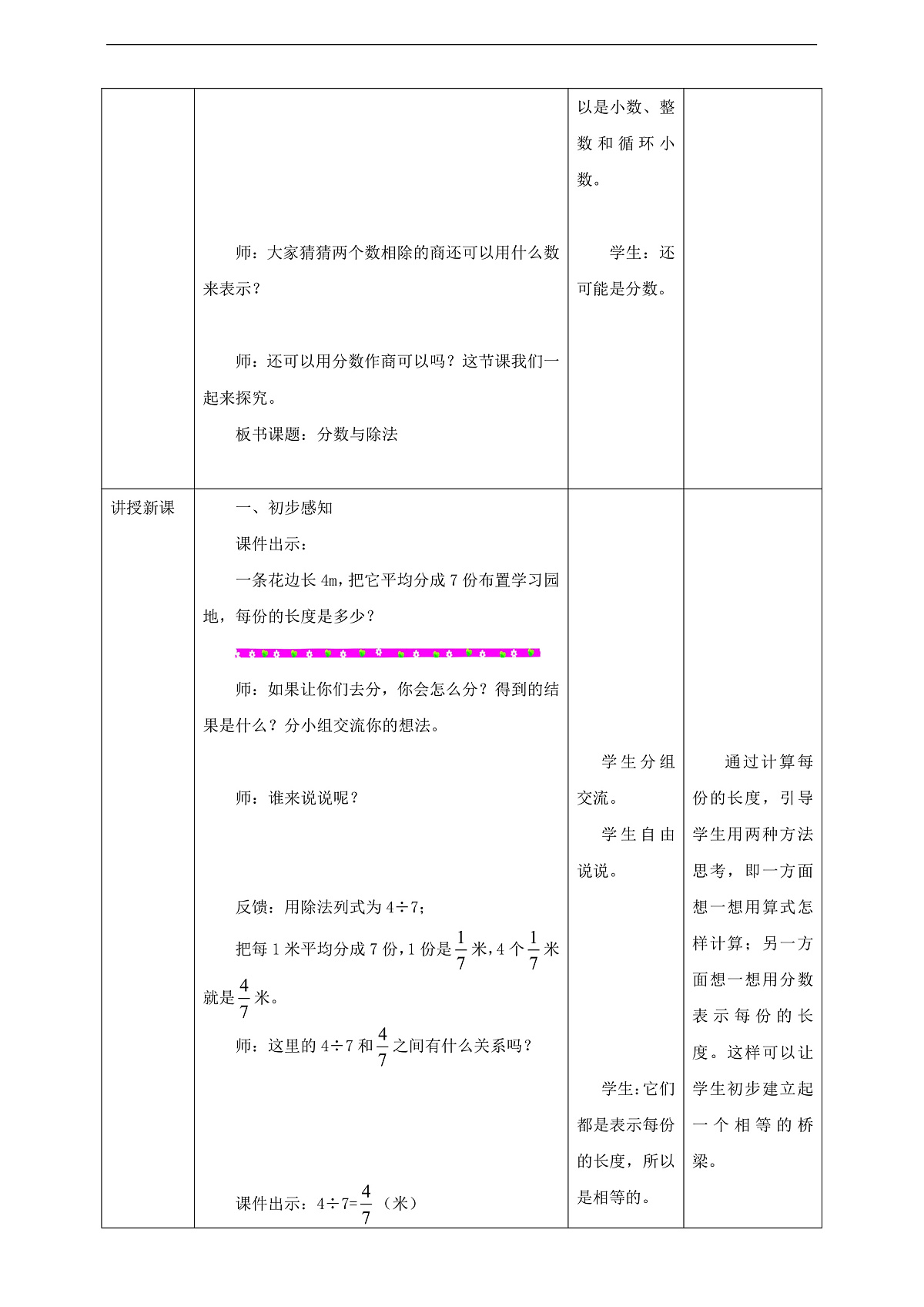 【任务型备课】西师大版五年级下册-2.2 分数的意义（二）（教学设计）第2页