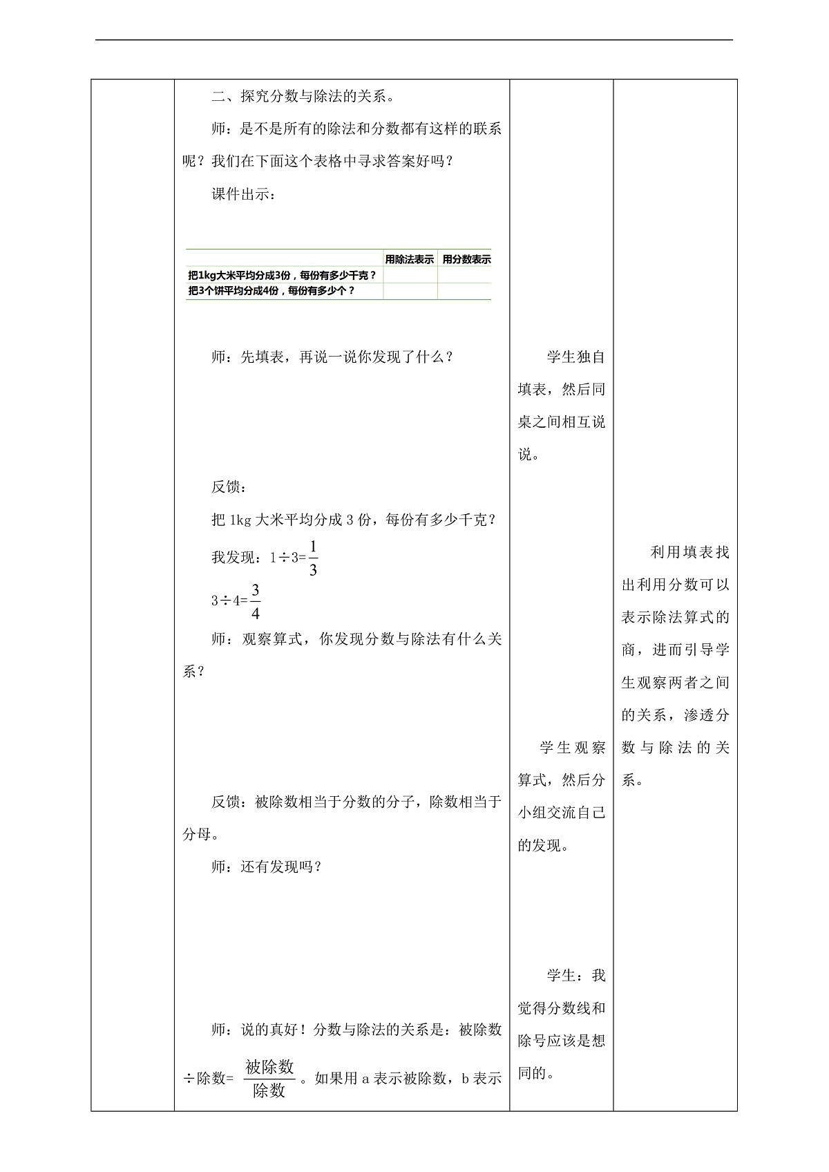 【任务型备课】西师大版五年级下册-2.2 分数的意义（二）（教学设计）第3页