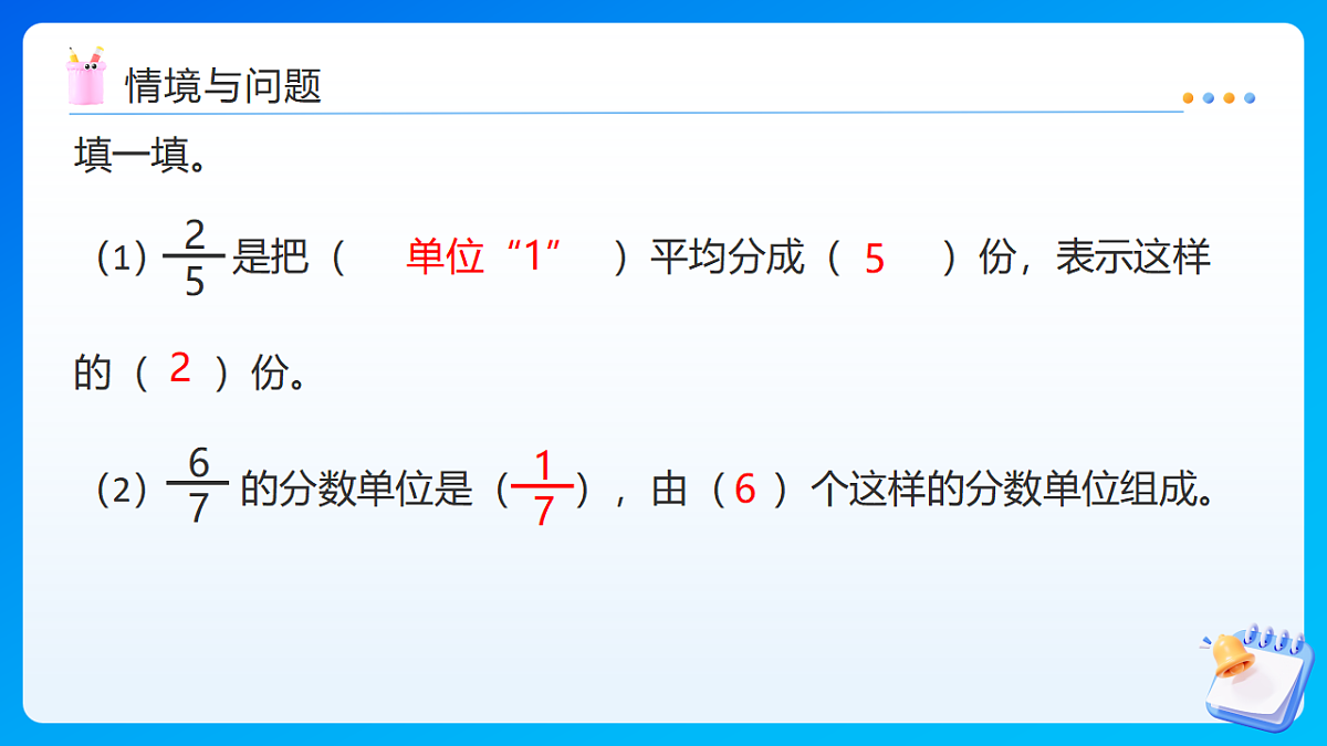 【任务型备课】西师大版五年级下册-2.2 分数的意义（二）（课件）第4页