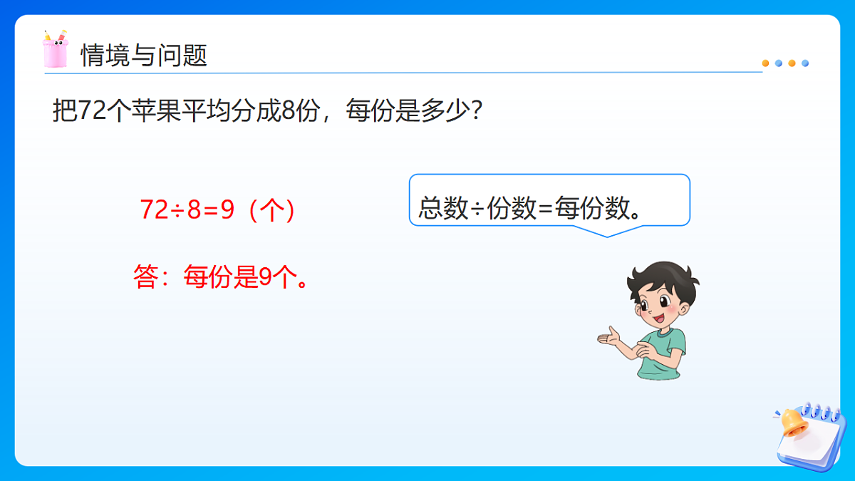【任务型备课】西师大版五年级下册-2.2 分数的意义（二）（课件）第5页