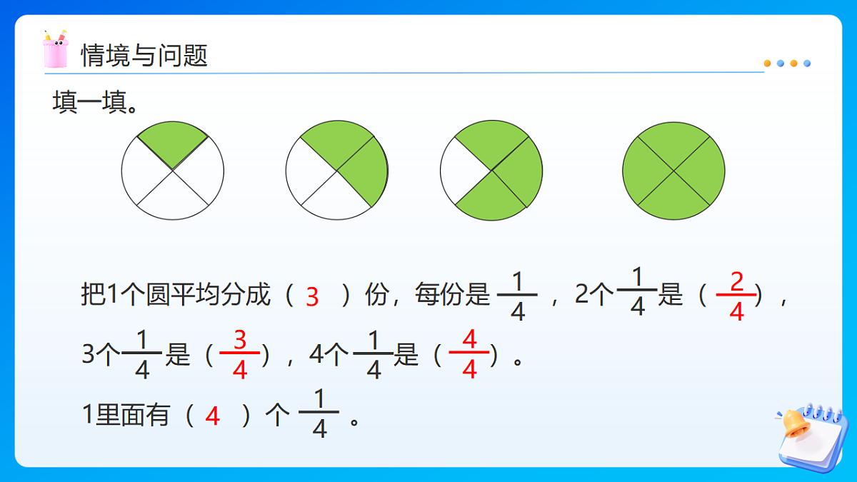 【任务型备课】西师大版五年级下册-2.3 真分数、假分数（一）（课件）第5页