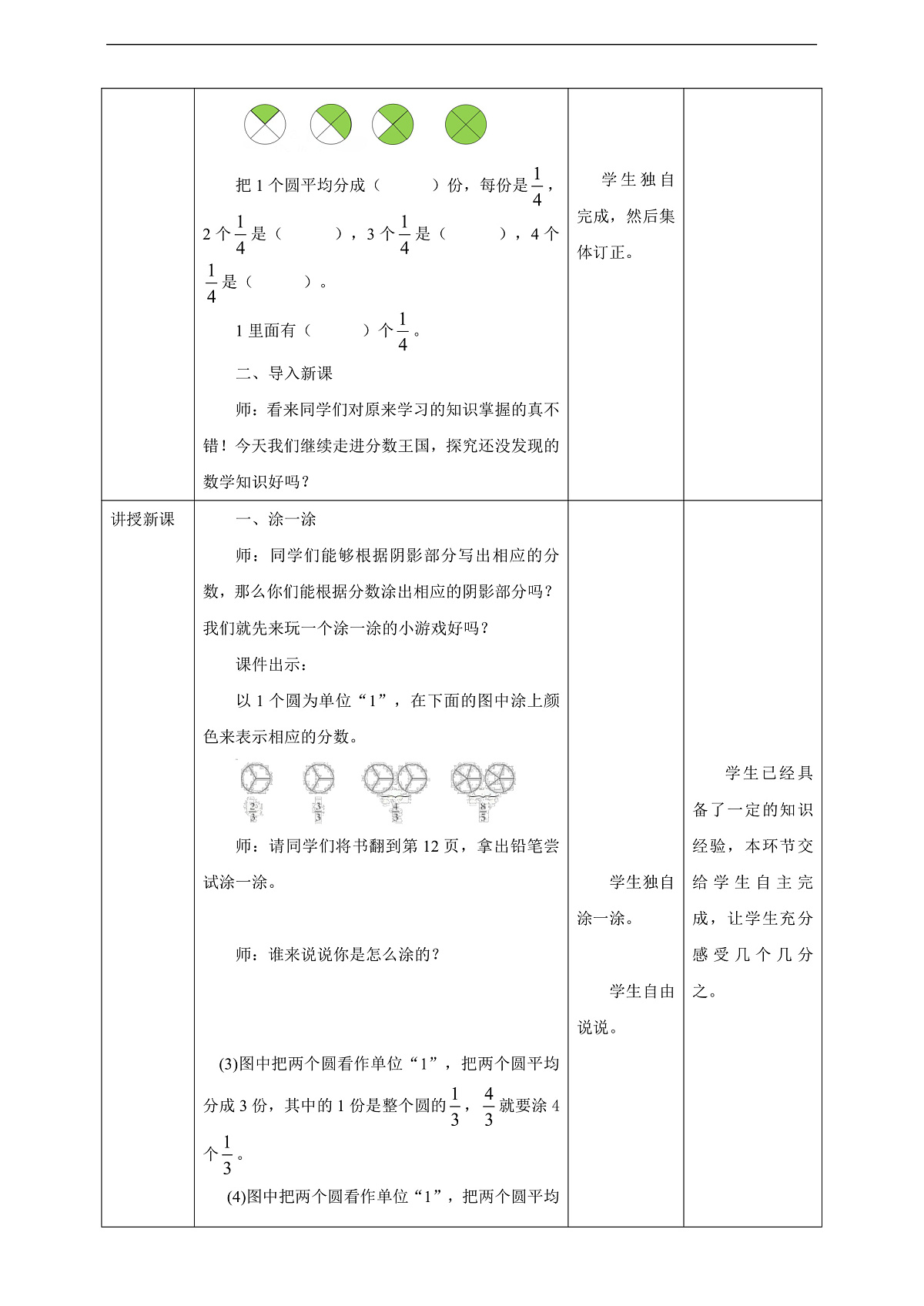 【任务型备课】西师大版五年级下册-2.3 真分数、假分数（教学设计）第2页