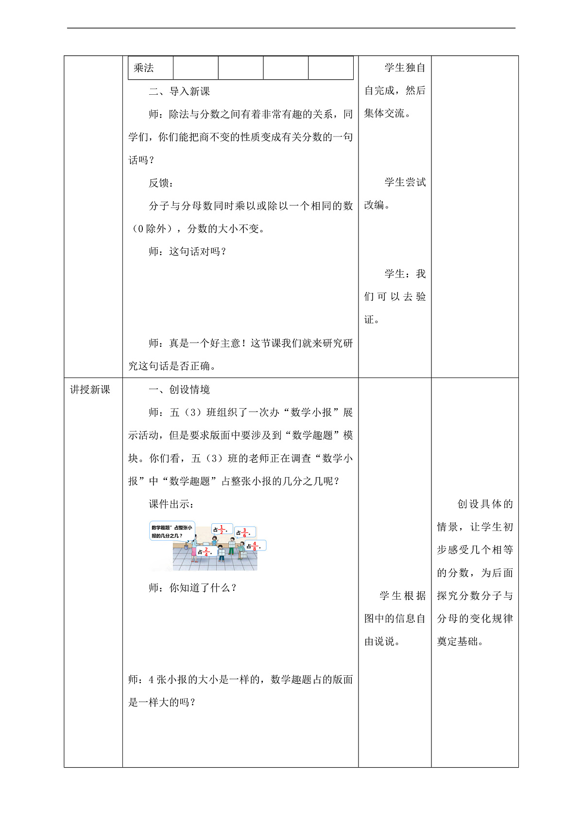 【任务型备课】西师大版五年级下册-2.5 分数的基本性质（教学设计）第2页