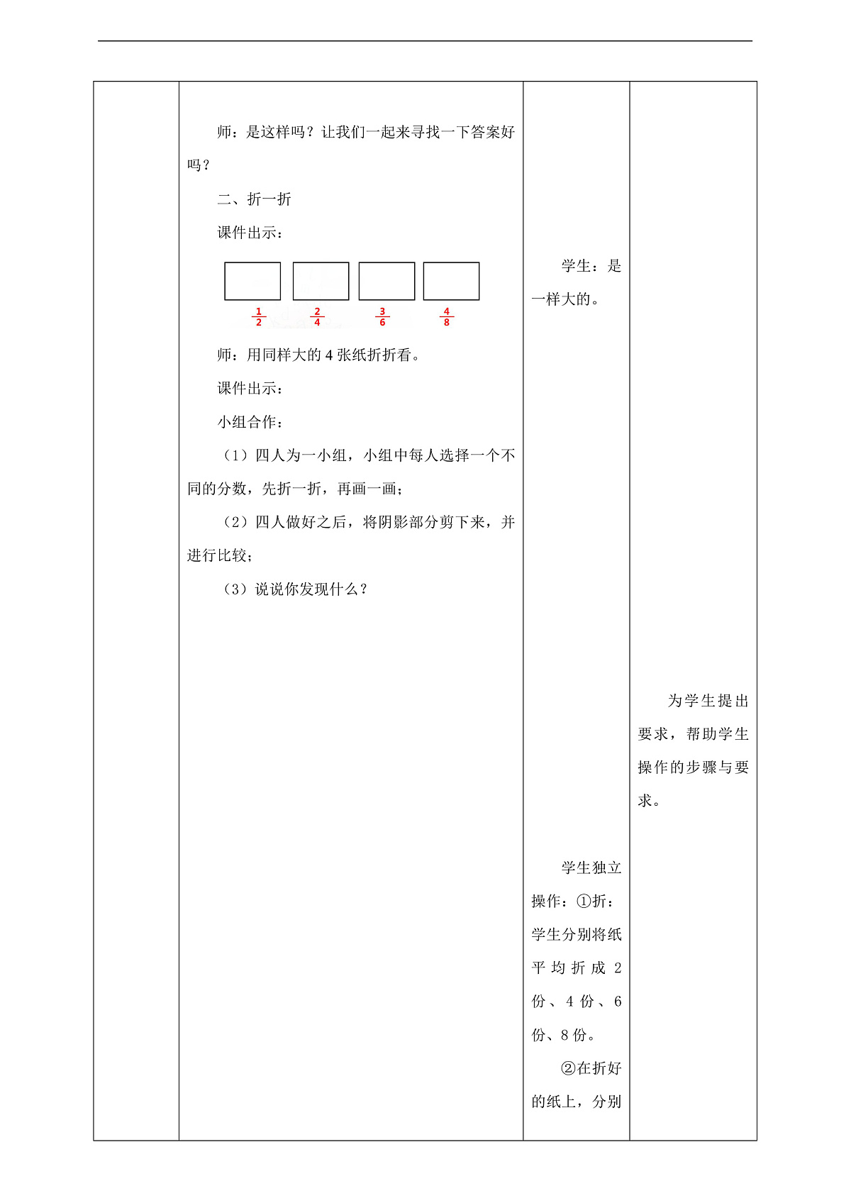 【任务型备课】西师大版五年级下册-2.5 分数的基本性质（教学设计）第3页