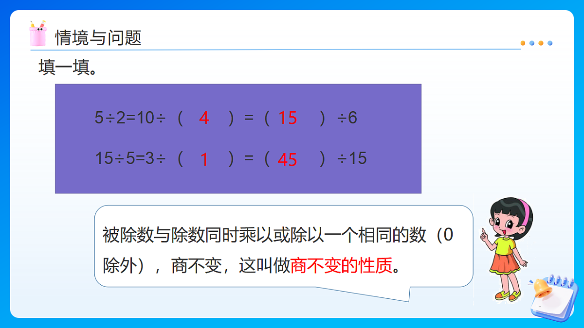 【任务型备课】西师大版五年级下册-2.5 分数的基本性质（课件）第4页