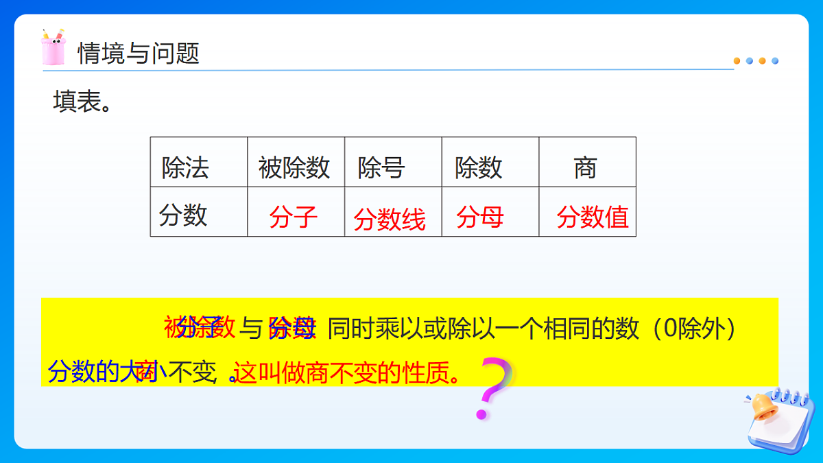 【任务型备课】西师大版五年级下册-2.5 分数的基本性质（课件）第5页