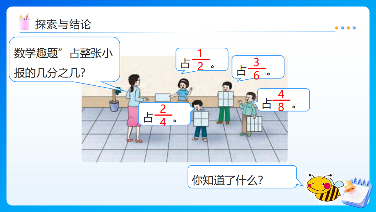 【任务型备课】西师大版五年级下册-2.5 分数的基本性质（课件）第7页