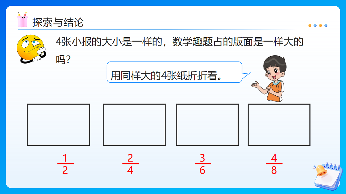 【任务型备课】西师大版五年级下册-2.5 分数的基本性质（课件）第8页