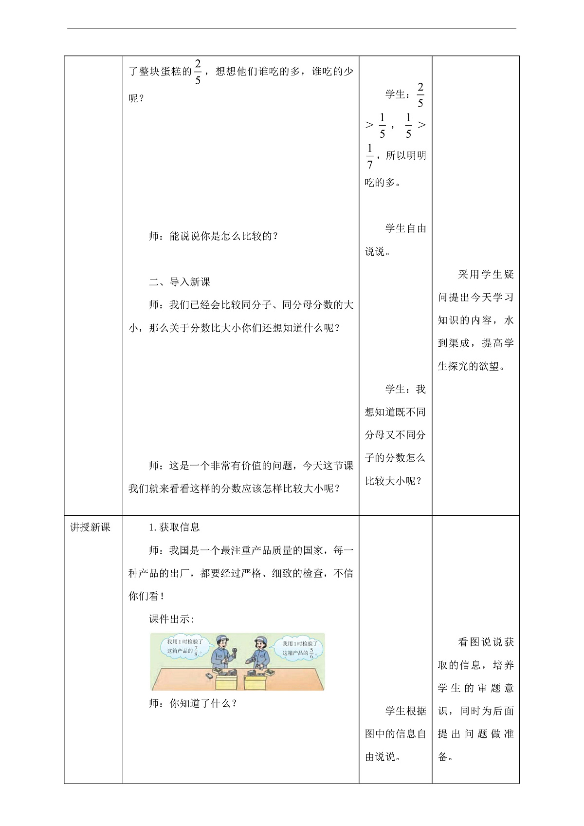 【任务型备课】西师大版五年级下册-2.7 通分（教学设计）第2页