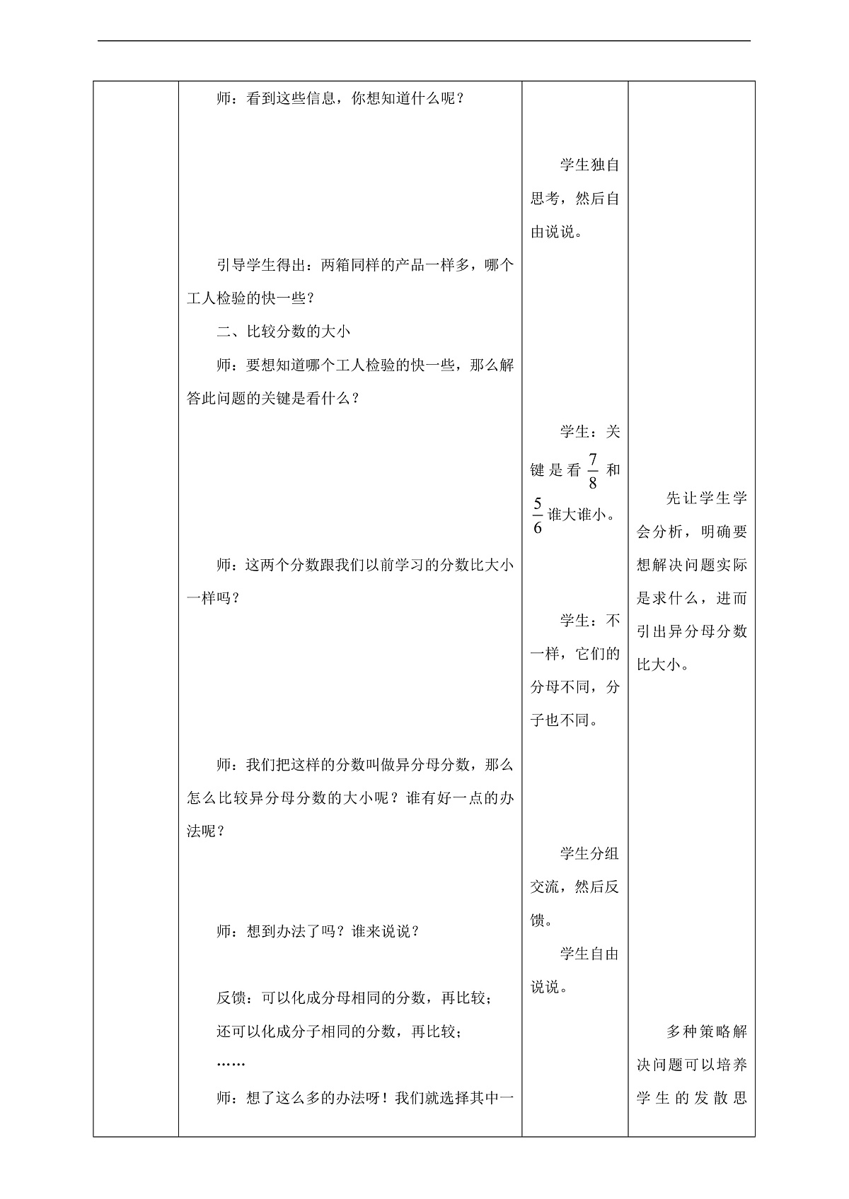 【任务型备课】西师大版五年级下册-2.7 通分（教学设计）第3页