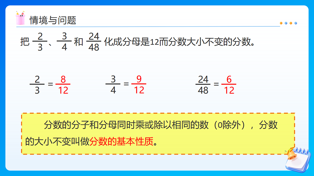 【任务型备课】西师大版五年级下册-2.7 通分（课件）第4页