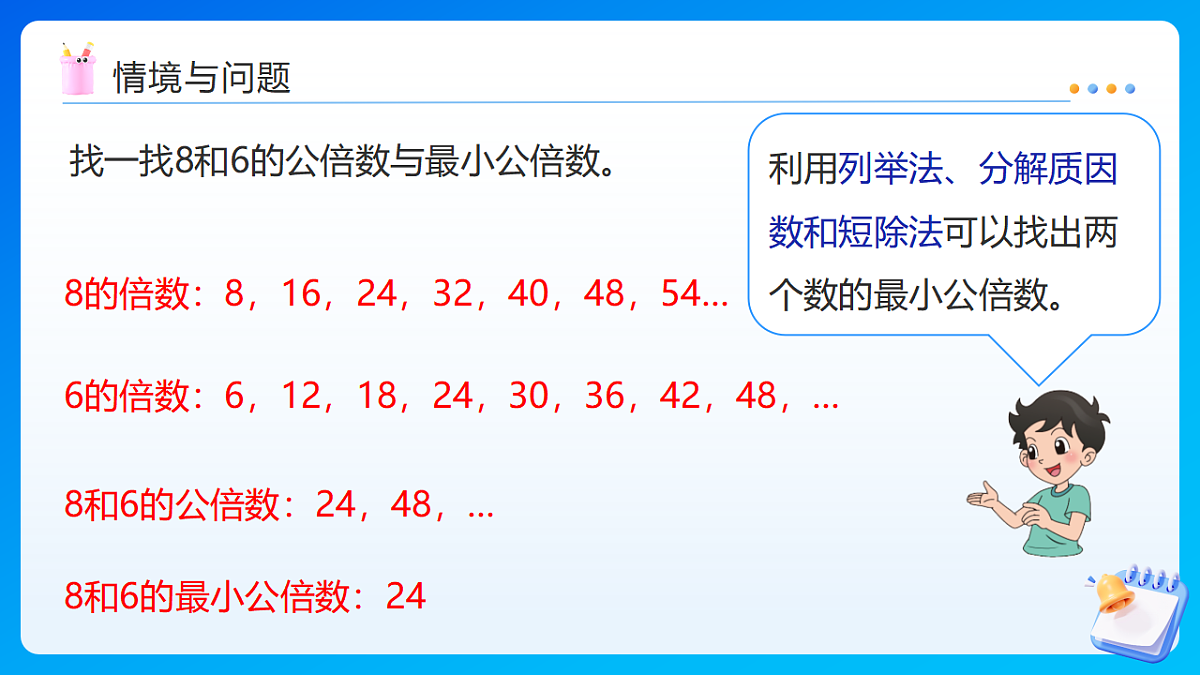 【任务型备课】西师大版五年级下册-2.7 通分（课件）第5页