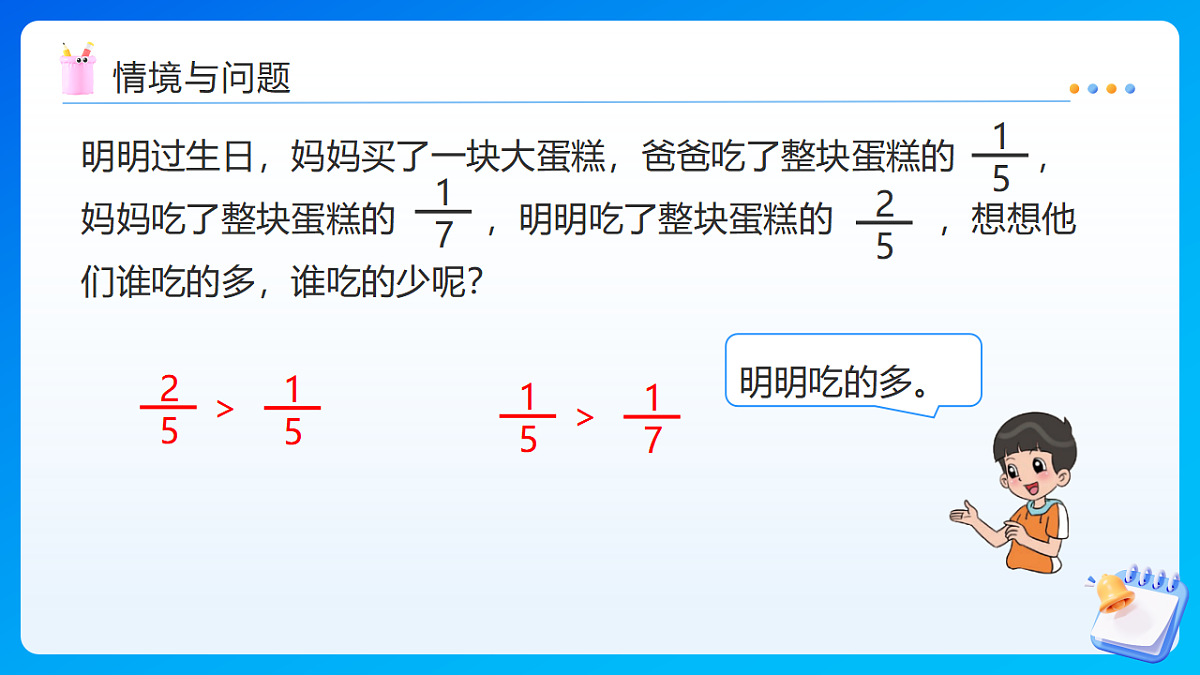 【任务型备课】西师大版五年级下册-2.7 通分（课件）第6页